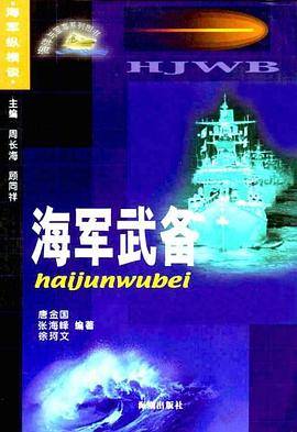 海军武备
