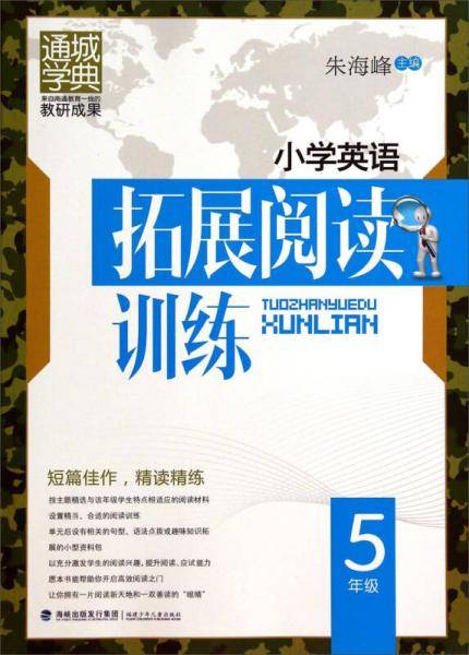 小学英语拓展阅读训练 五年级