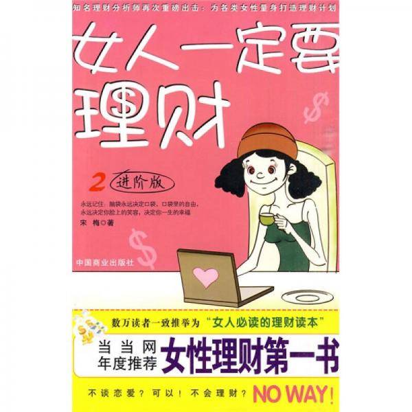 女人一定要理财2