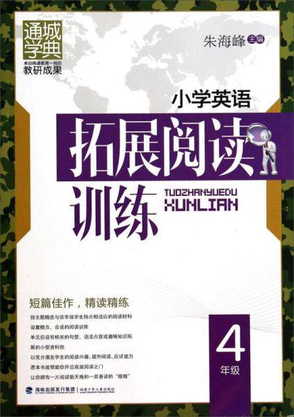 小学英语拓展阅读训练四年级