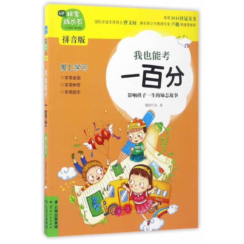 非常成长书-我也能考一百分