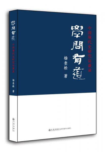 学问有道