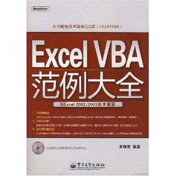 Excel VBA范例大全
