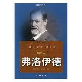 图说名人---解梦人：费洛伊德（四色）/新