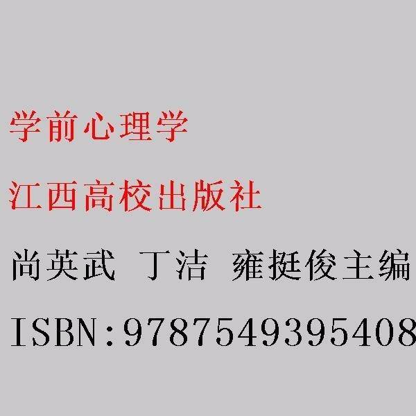 学前心理学