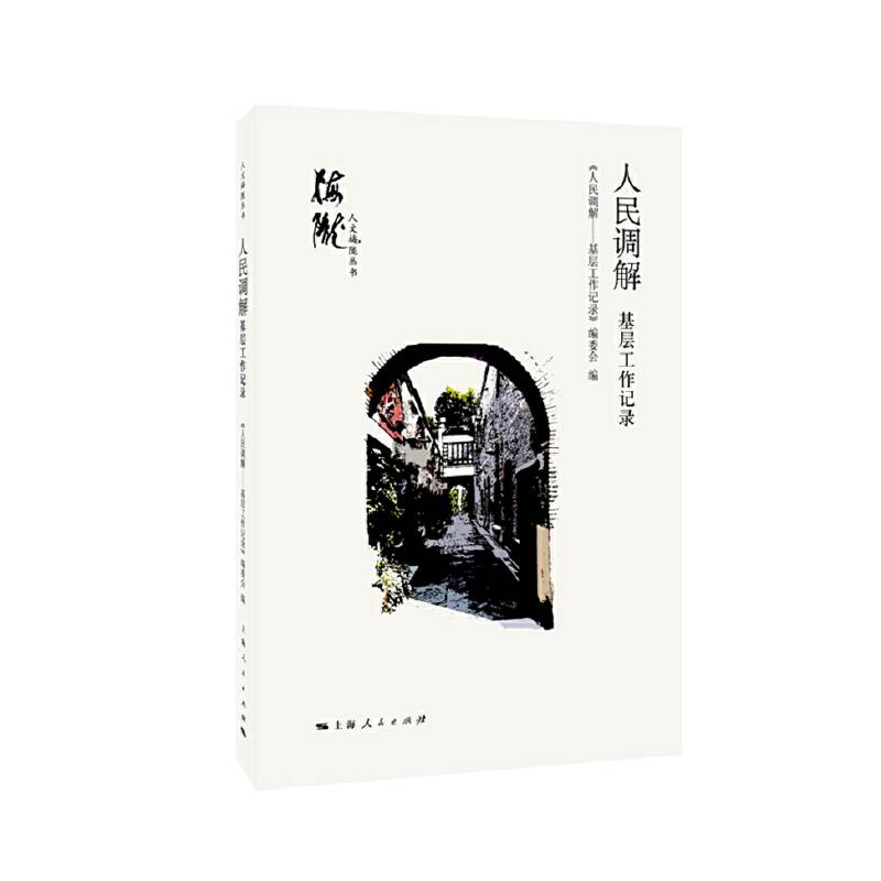 人民调解基层工作记录