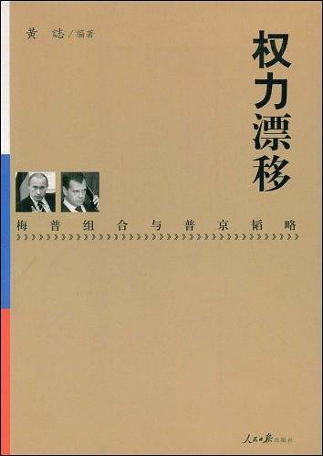 权力漂移