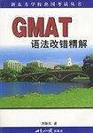 GMAT 语法改错精解