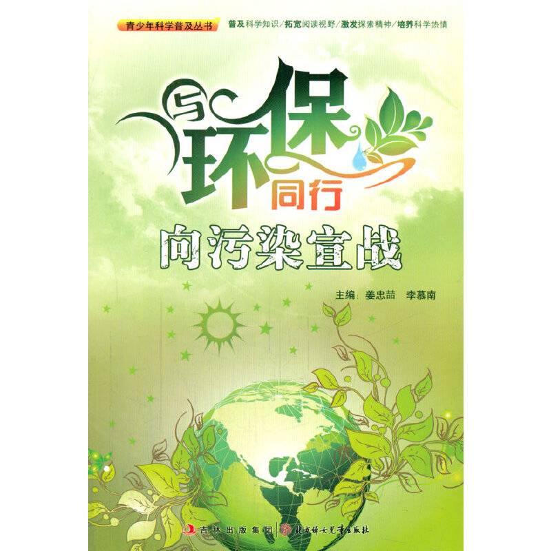 与环保同行