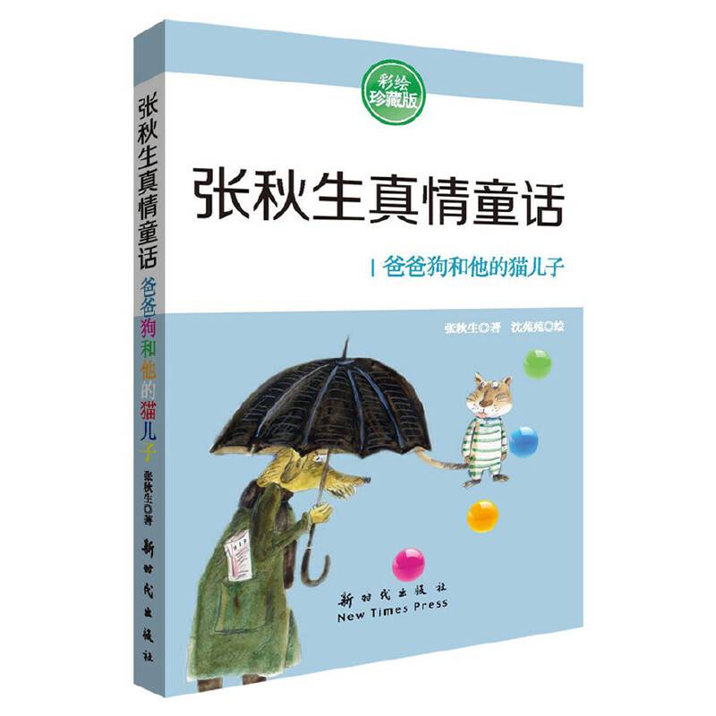 爸爸狗和他的猫儿子