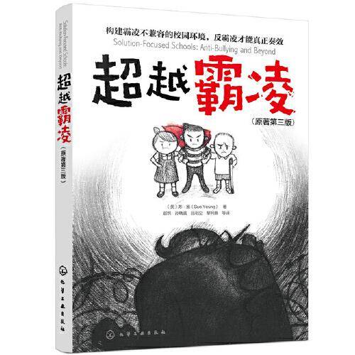 超越霸凌