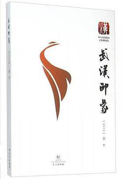 武汉印象