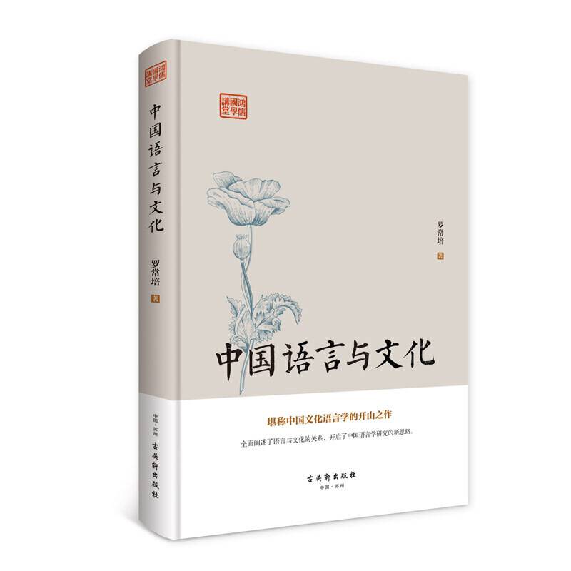 鸿儒国学讲堂-中国语言与文化
