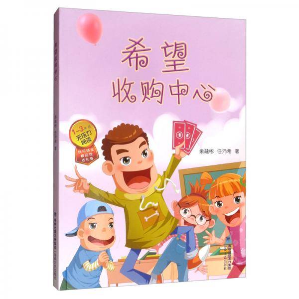 希望收购中心