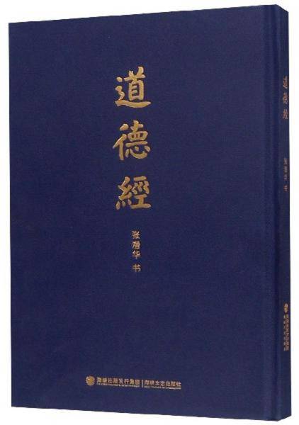 道德经