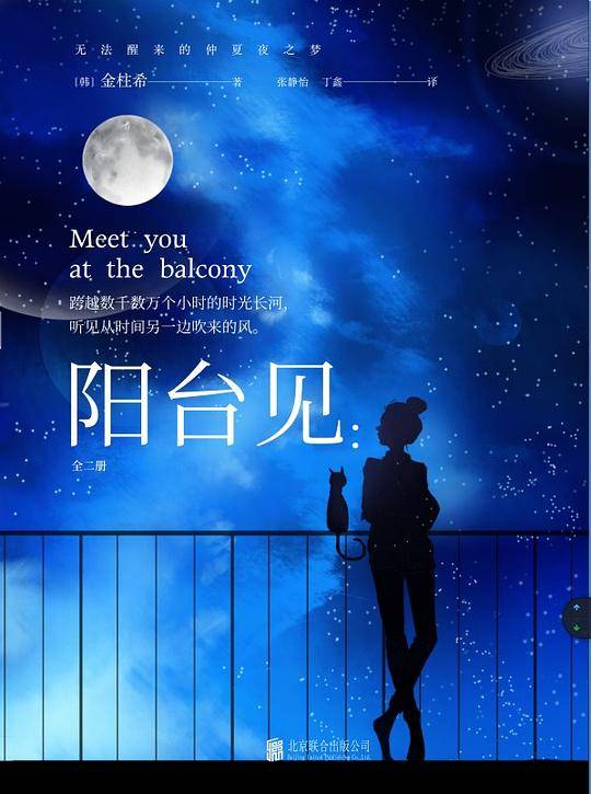 阳台见