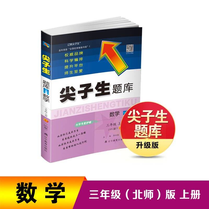 2022秋尖子生题库数学三年级3年级上册（BS）北师大版