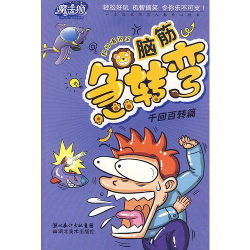 脑筋急转弯