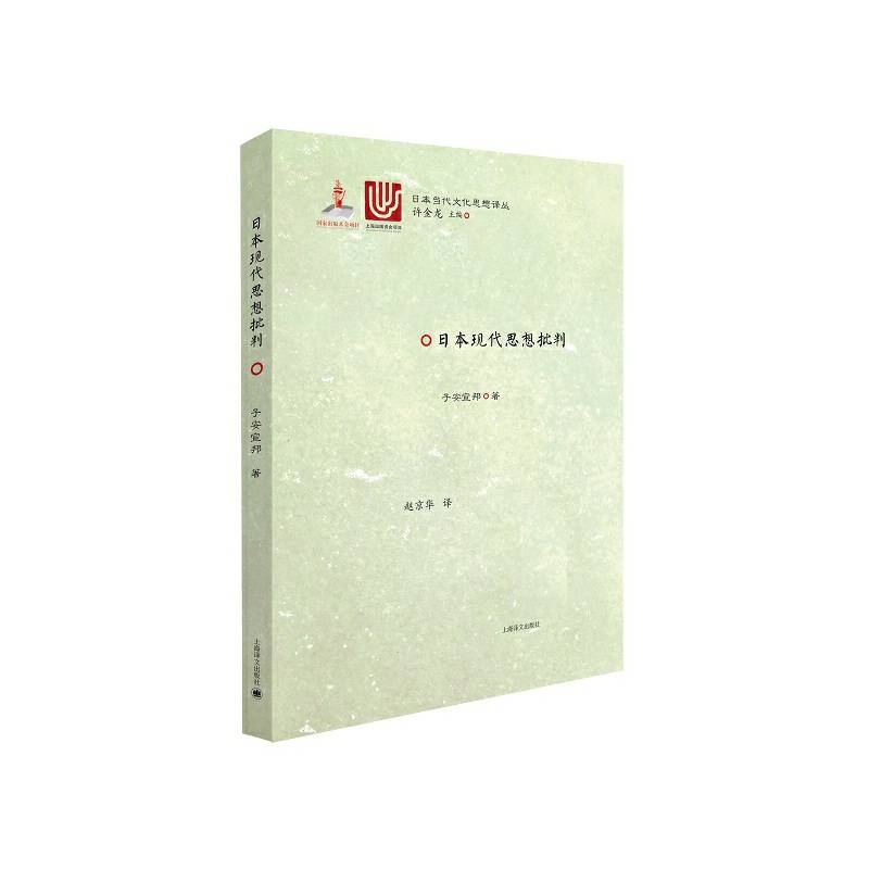 日本现代思想批判