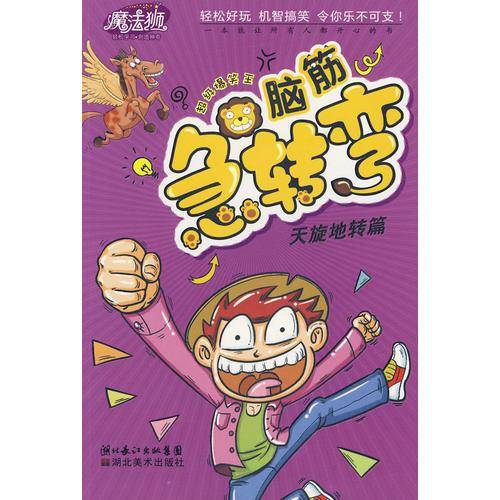 脑筋急转弯