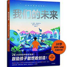 我们的未来