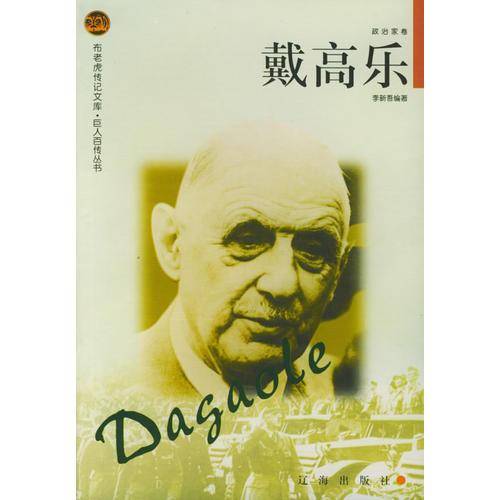 戴高乐