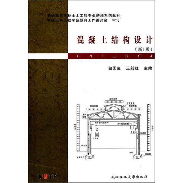 混凝土结构设计