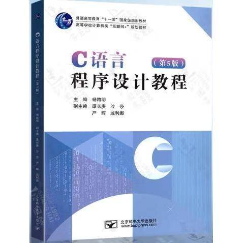 C语言程序设计教程