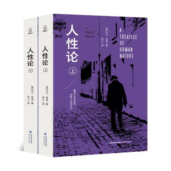 人性论