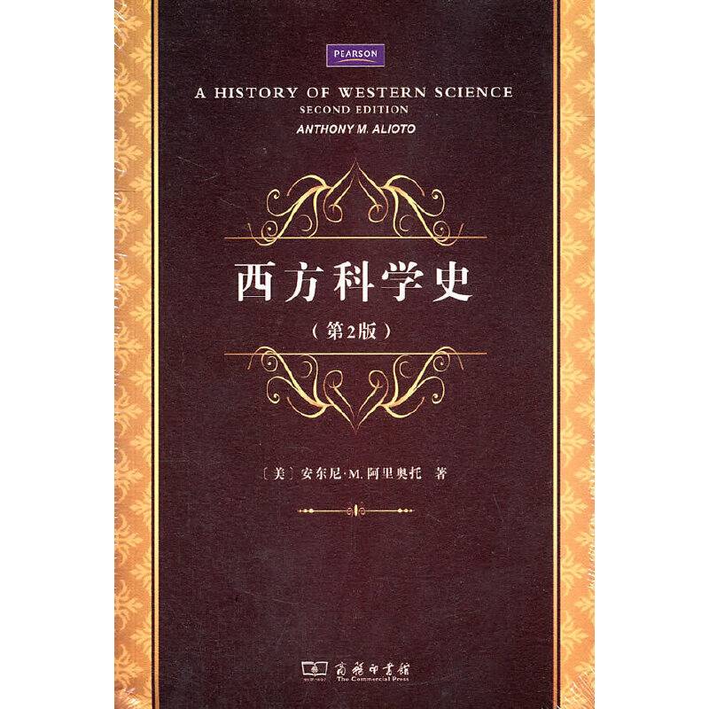 西方科学史