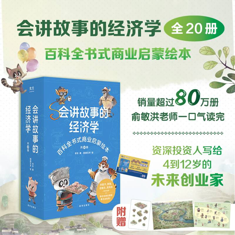 会讲故事的经济学
