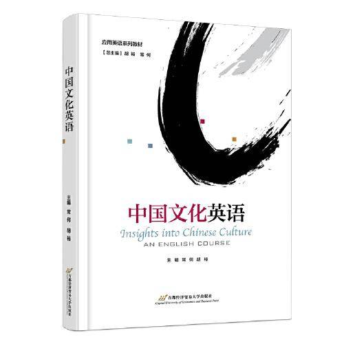 中国文化英语