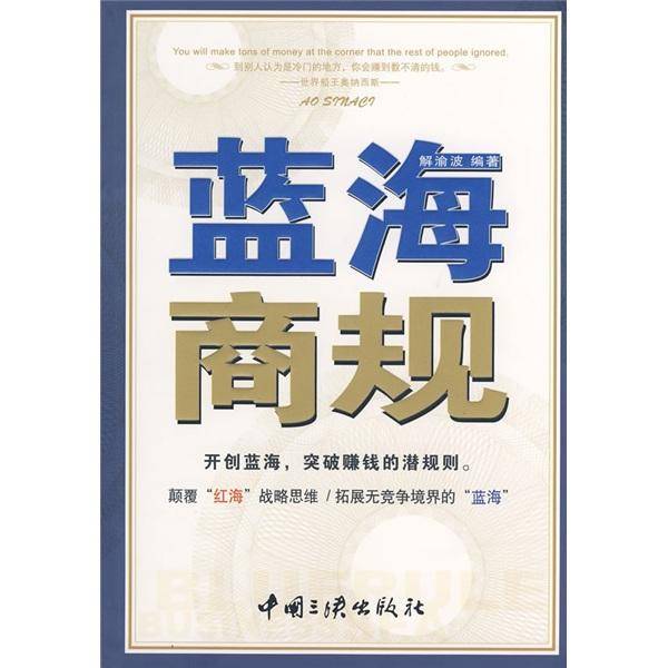蓝海商规