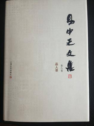 易中天文集・第8卷