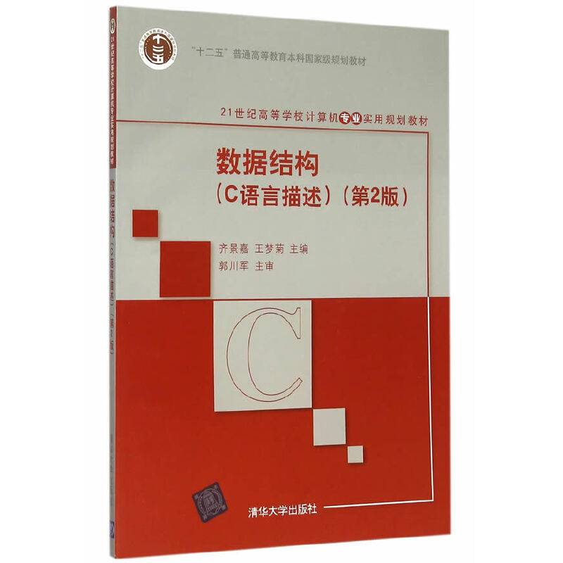 数据结构