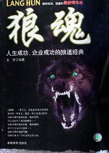 狼魂