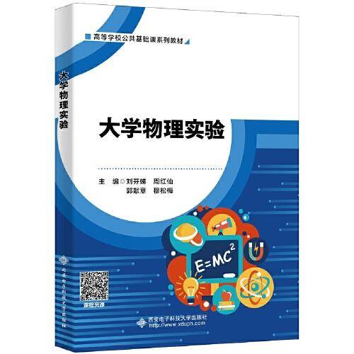 大学物理实验