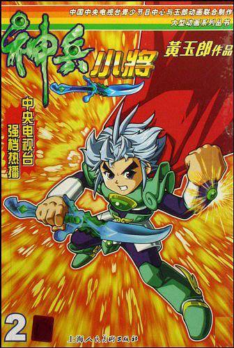 神兵小将