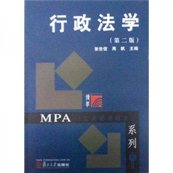 行政法学