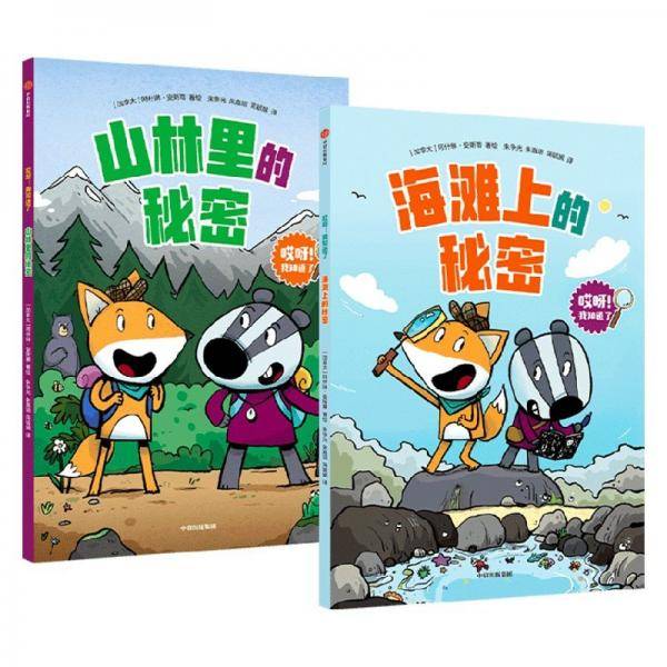 哎呀！我知道了