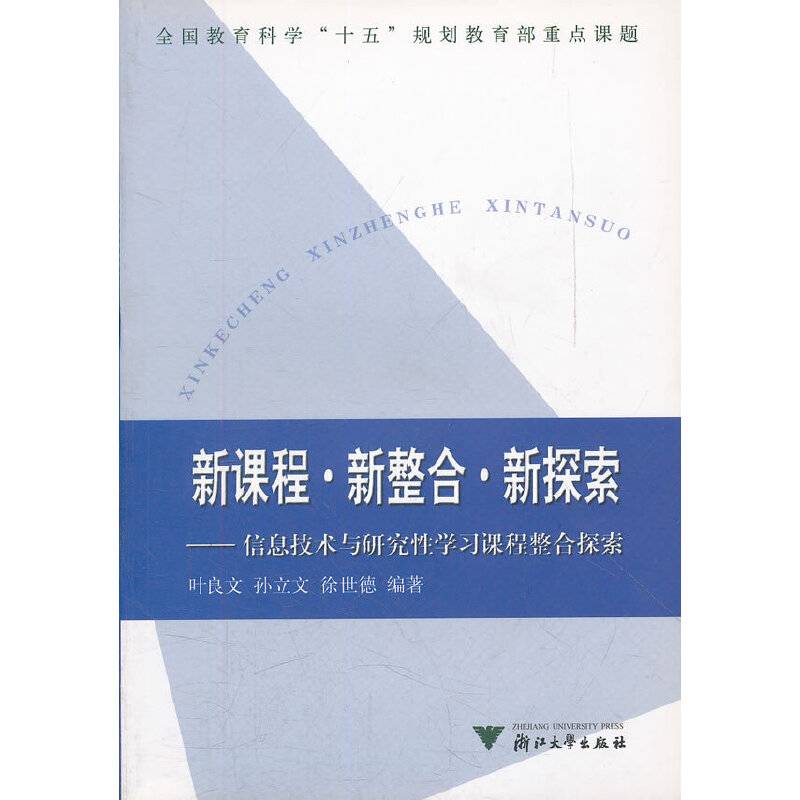 新课程新整合新探索