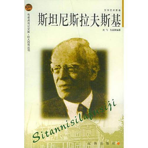 斯坦尼斯拉夫斯基
