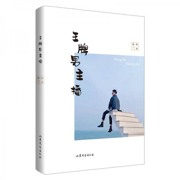 王牌男主播
