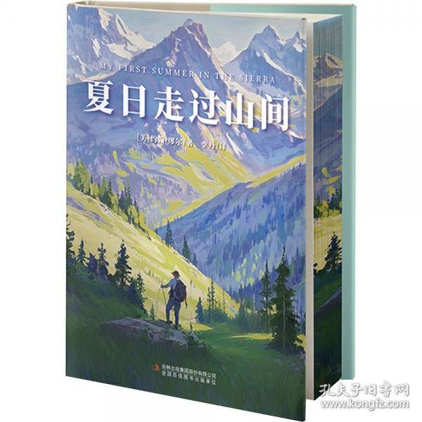 【赠帆布包+定制飞机盒】夏日走过山间刷边精装