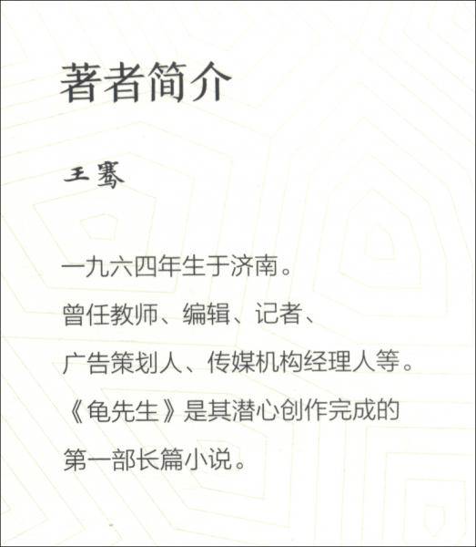 龟先生