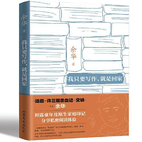 我只要写作，就是回家