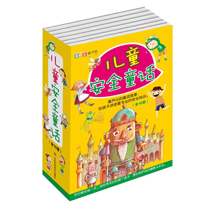 儿童安全童话