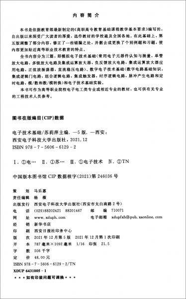 电子技术基础（第五版）