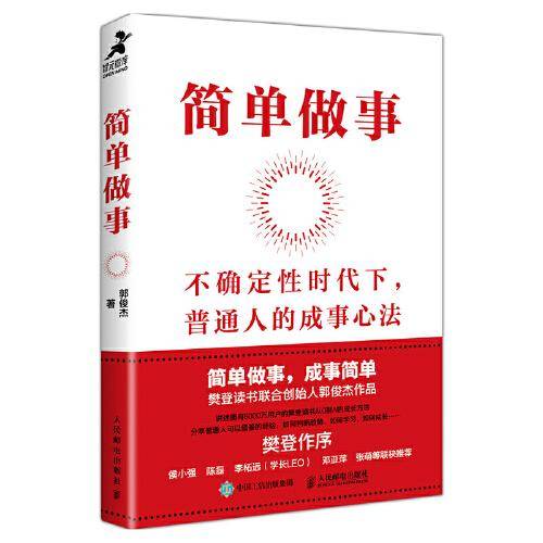 简单做事