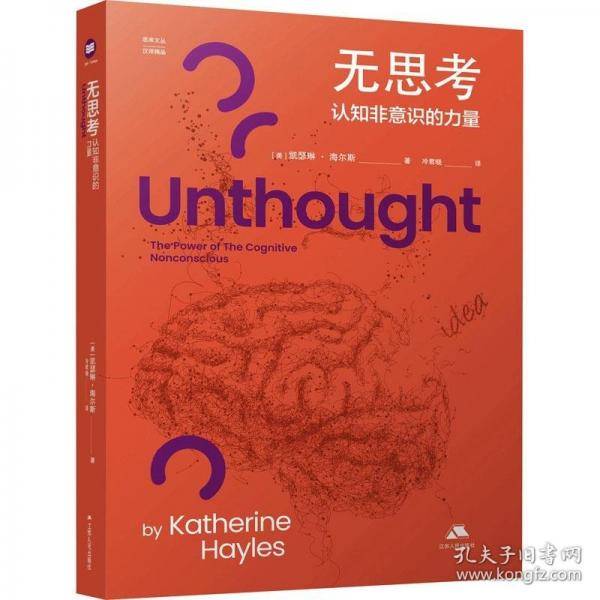 无思考：认知非意识的力量